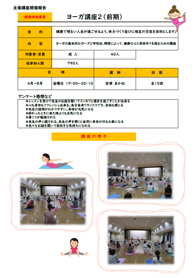 ヨーガ講座２(前期)