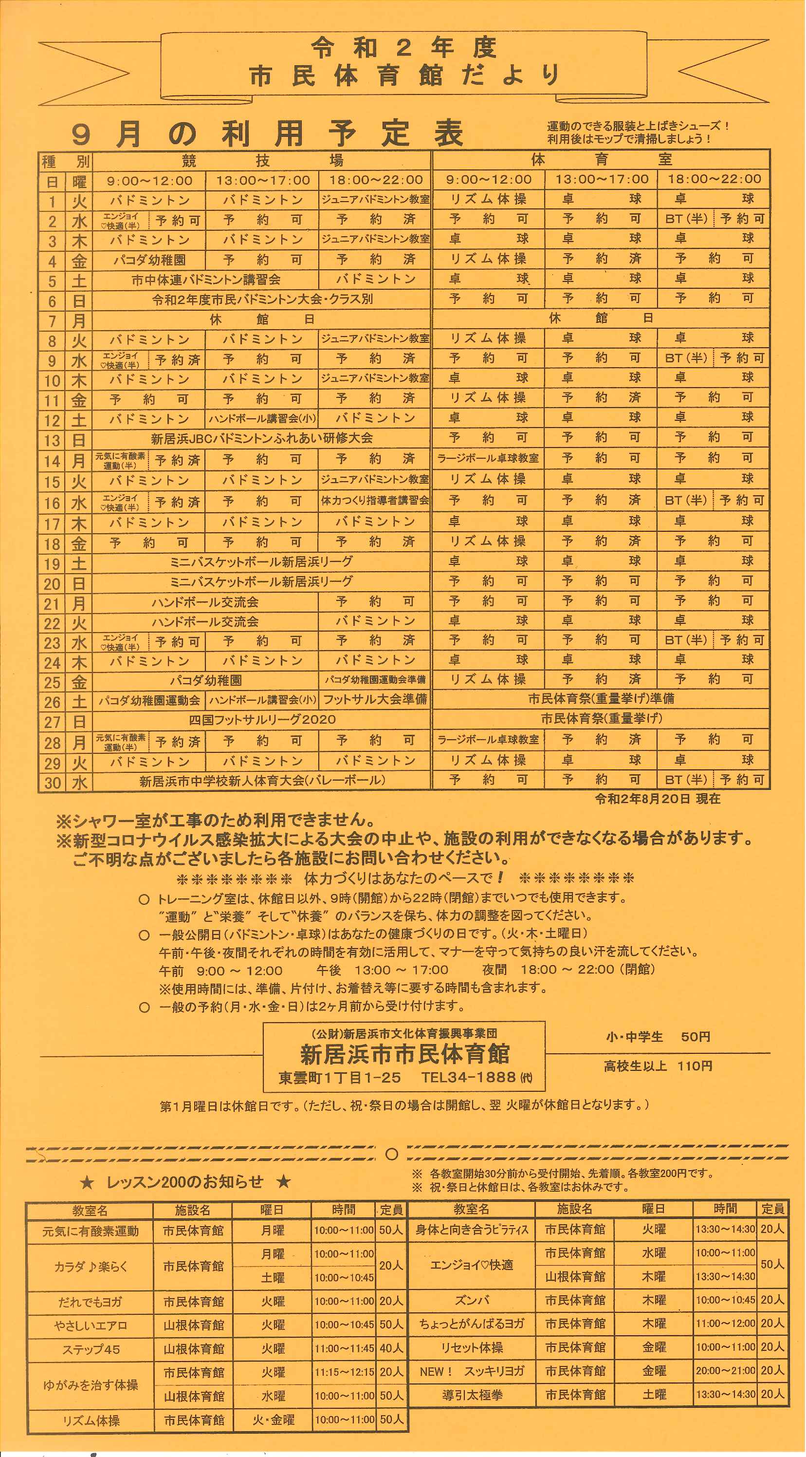 令和２年9月予定表 新居浜市市民体育館