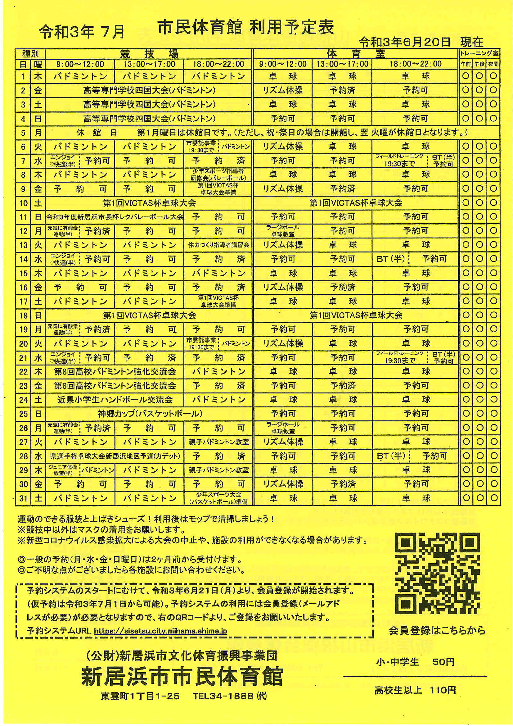 予定表 | 新居浜市市民体育館